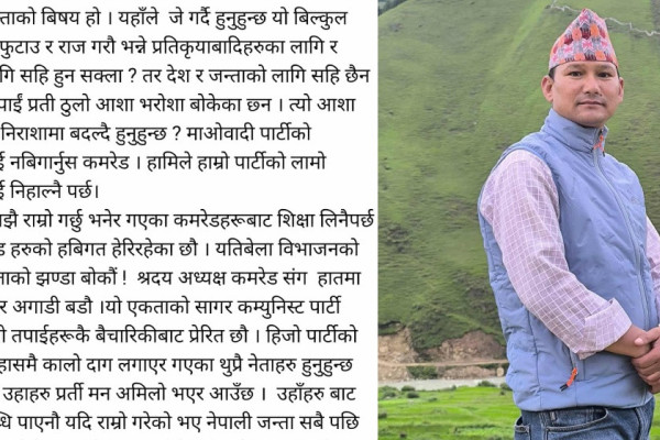 नेता जनार्दनलाई जुम्ली युवा भण्डारीको अपिल: अध्यक्षसँग एकता गर्नुहोस्